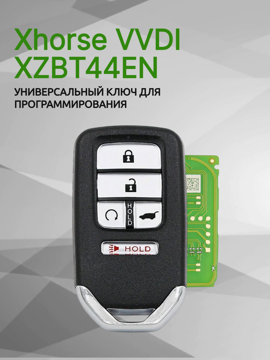 Ключ для программирования Xhorse VVDI XZBT44EN
