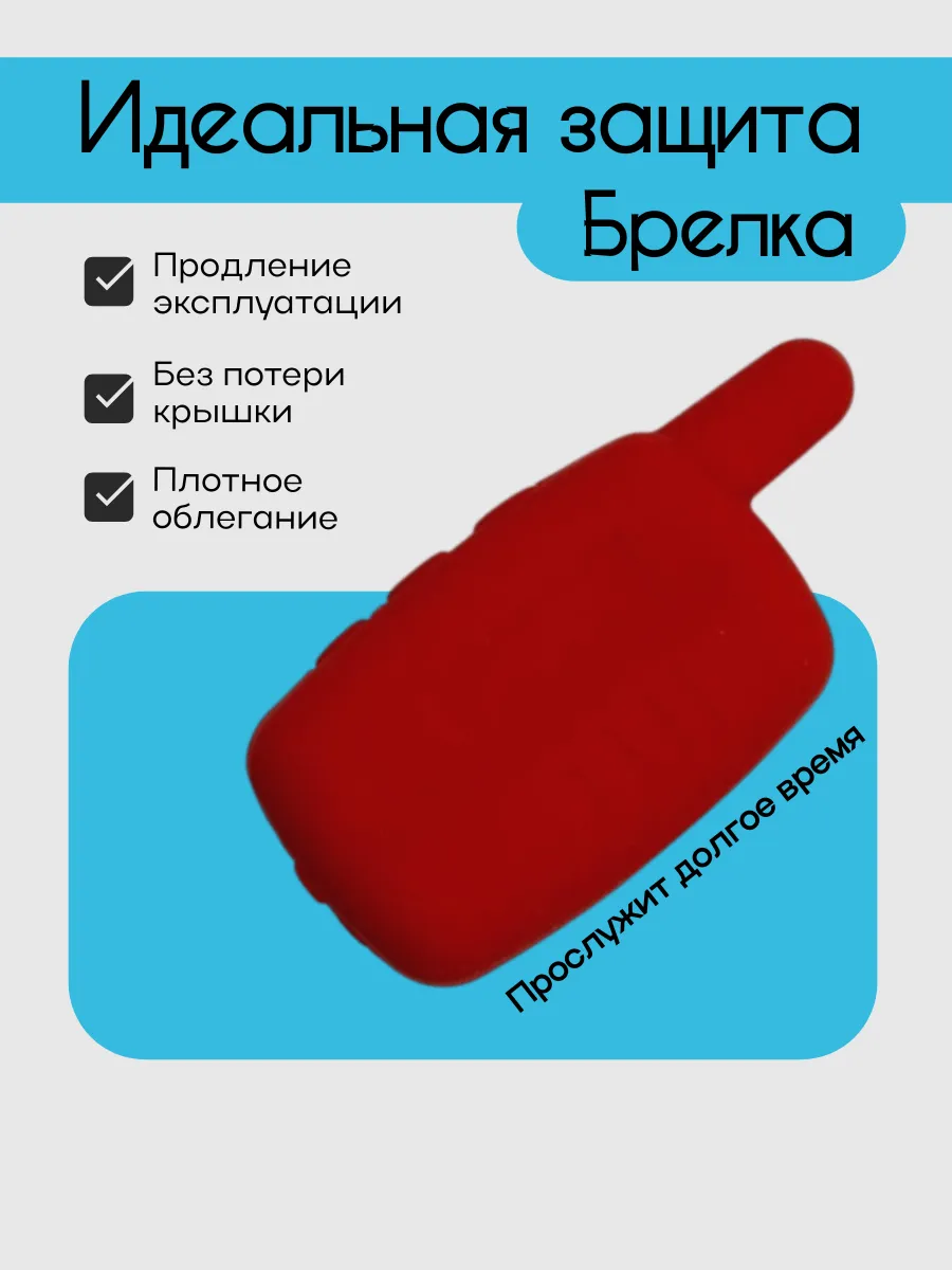 Чехол для StarLine A9 A6 A4 A8 (красный песок)