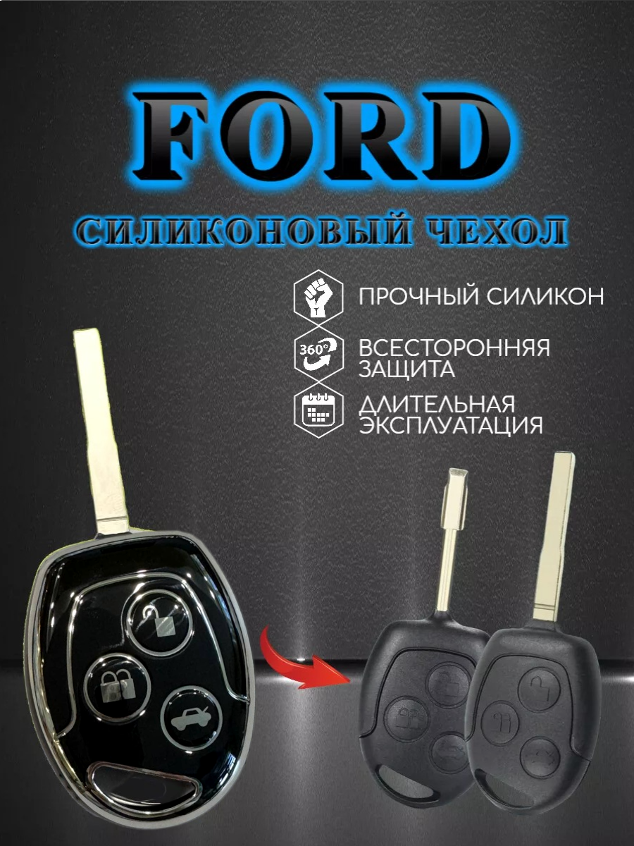 Чехол для простого ключа FORD черный