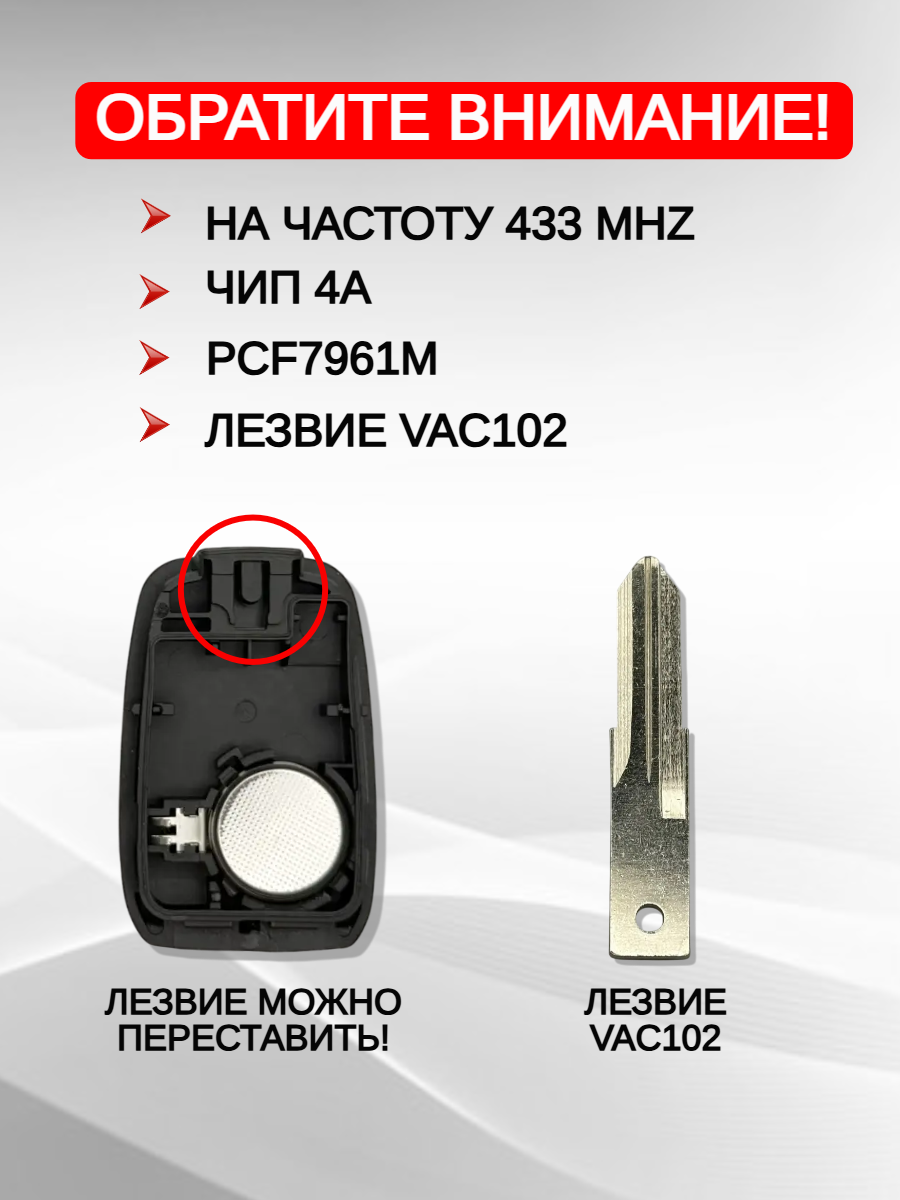 Ключ зажигания с 2 кнопками для Renault Symbol / Trafic/ Duster/ Logan/ Sandero, лезвие VAC102
