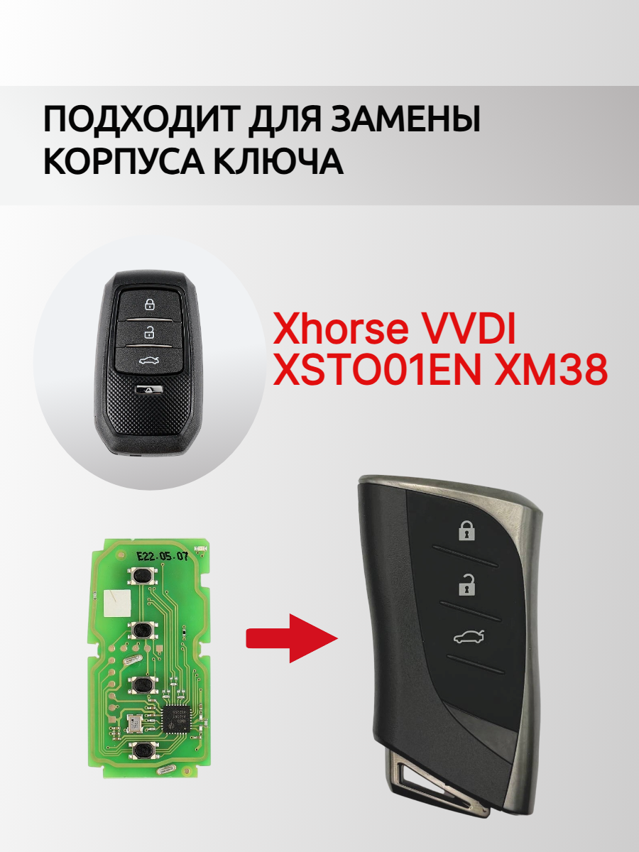 Корпус смарт ключа для Xhorse XSTO01EN XM38 ( Lexus ) 