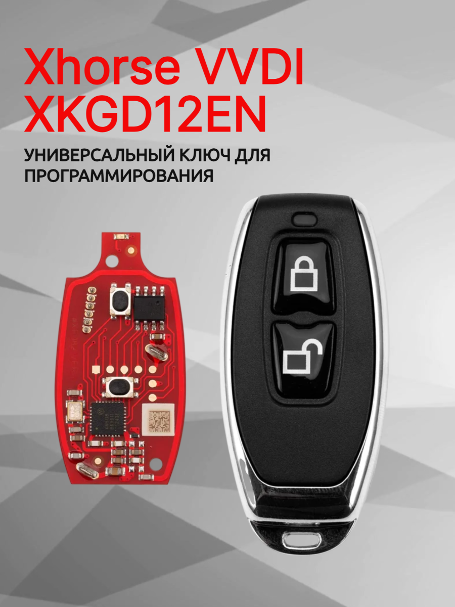 Пульт для программирования Xhorse VVDI XKGD12EN 