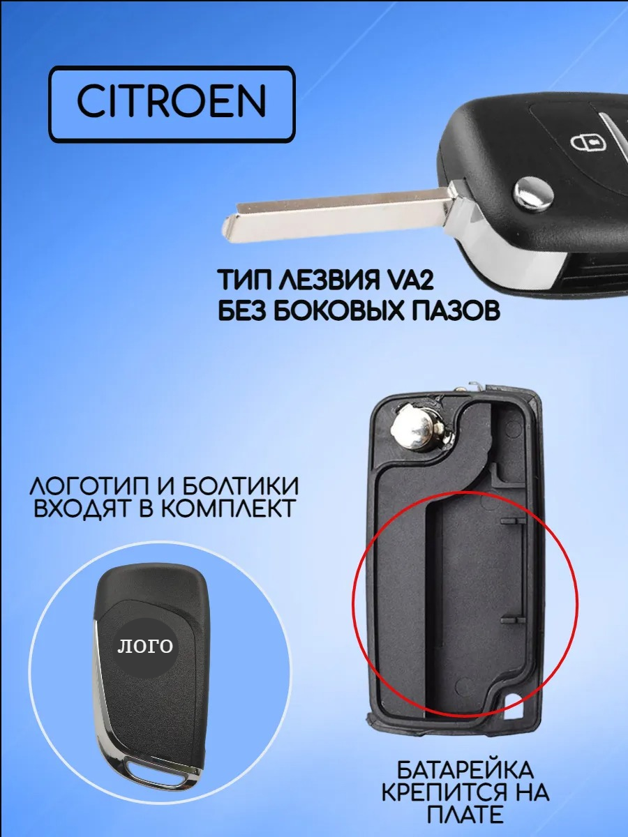 Корпус выкидного ключа с 3 кнопками лезвие VA2 для Ситроен, батарейка на плате