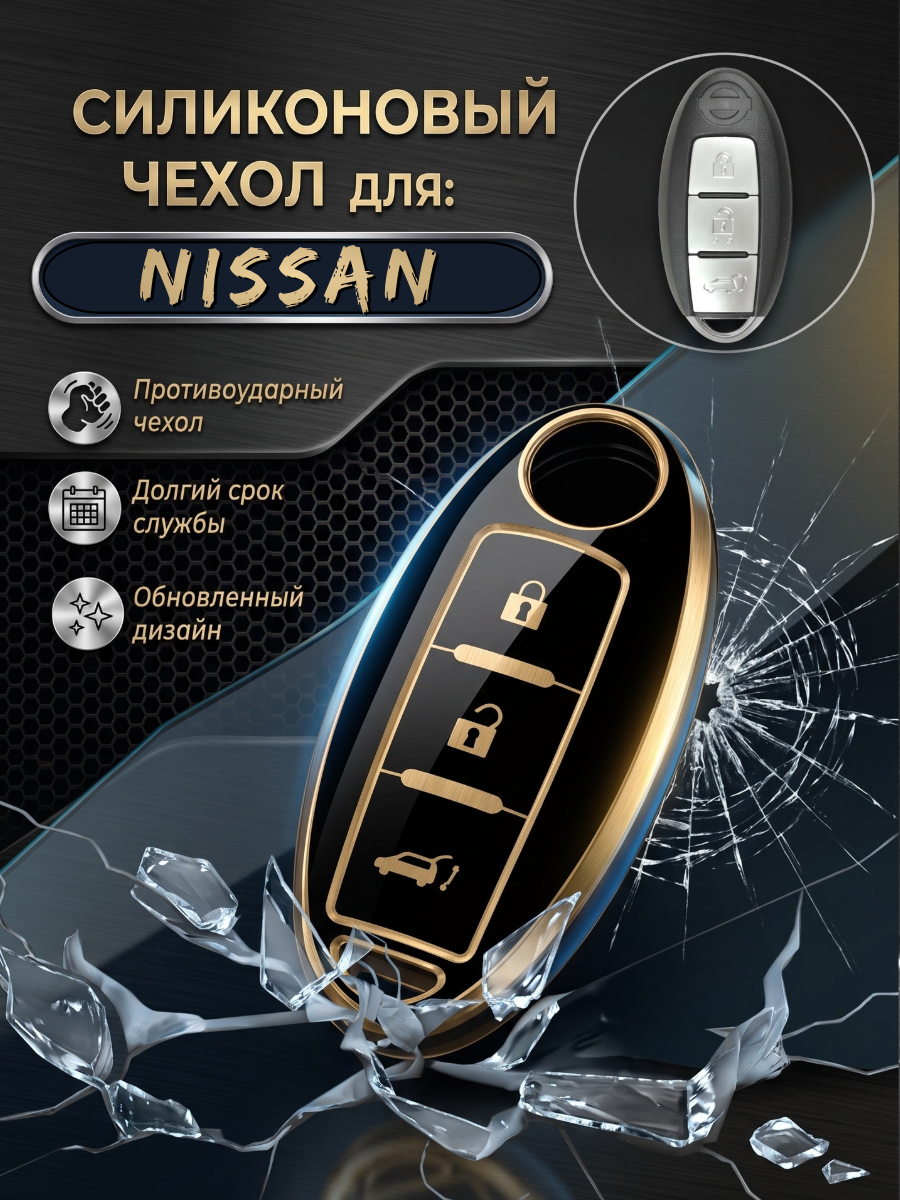 Чехол для смарт ключа NISSAN 3 кнопки