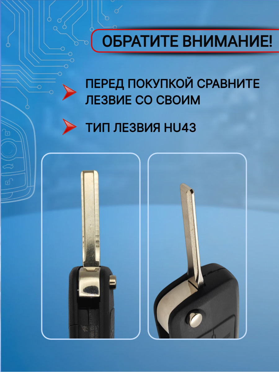 Корпус ключа для Opel