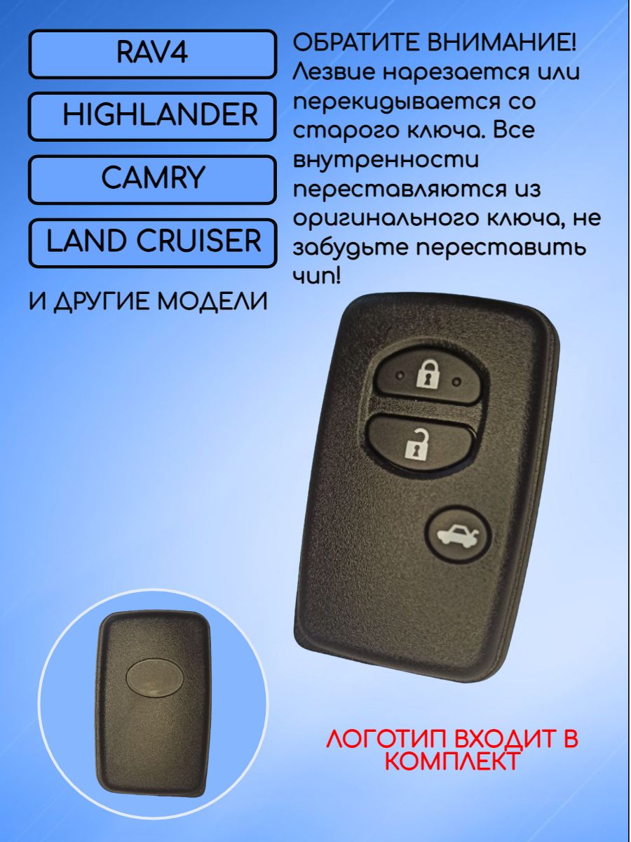 Корпус смарт ключа с 3 кнопками лезвие TOY48 для Toyota с логотипом