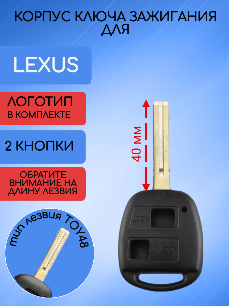 Корпус ключа с 2 кнопками лезвие TOY48 для Лексус 