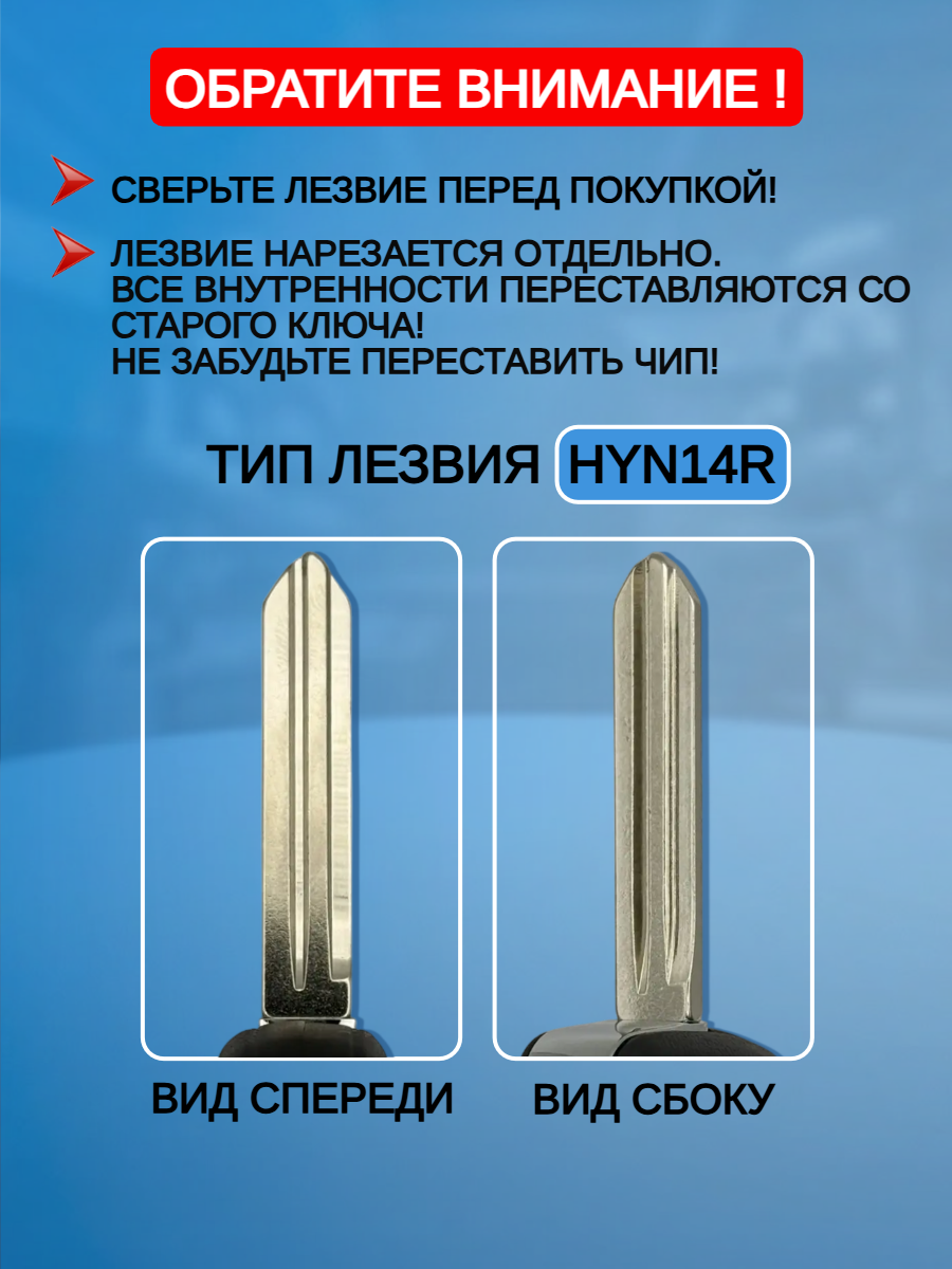 Корпус выкидного ключа с 3 кнопками лезвие HYN14R для Hyundai 