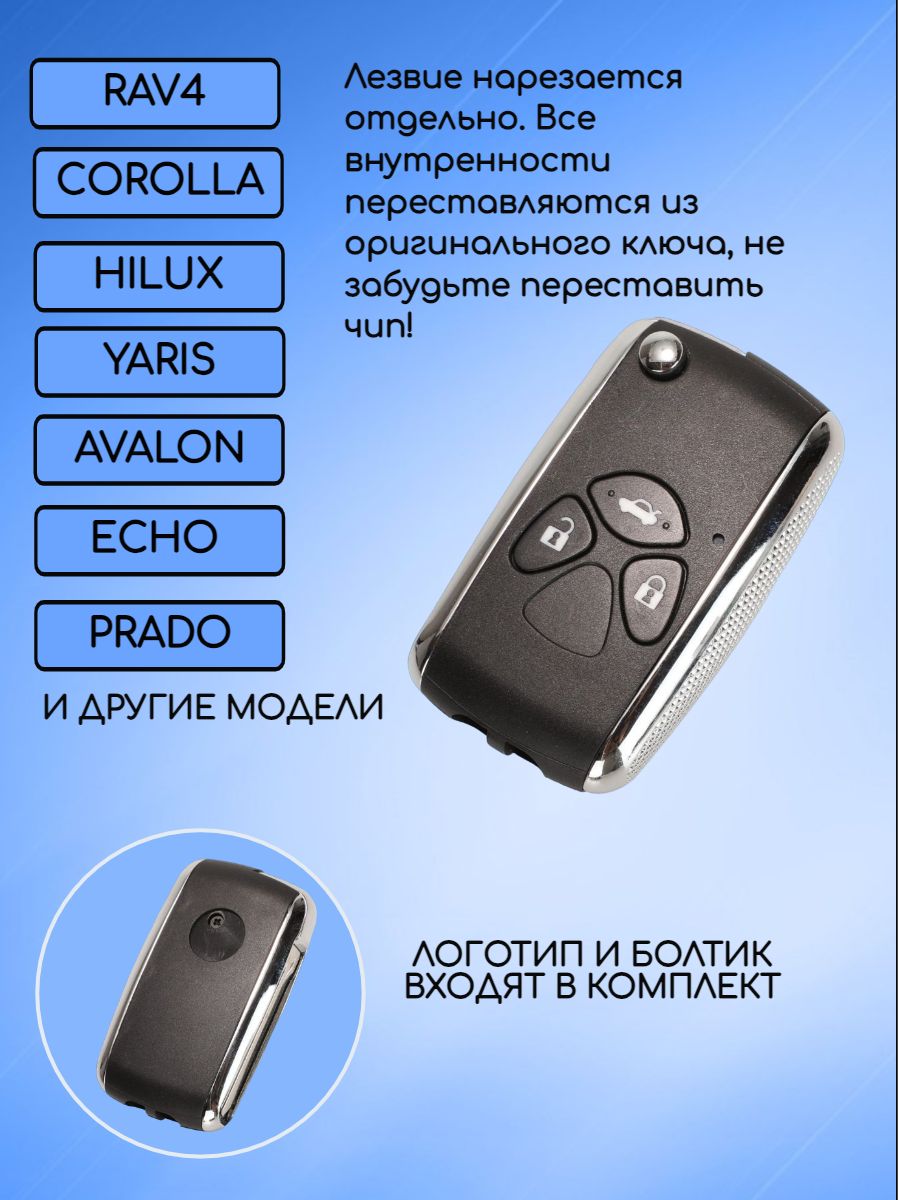 Корпус выкидного ключа с 3 кнопками лезвие TOY43 для Toyota / Тойота