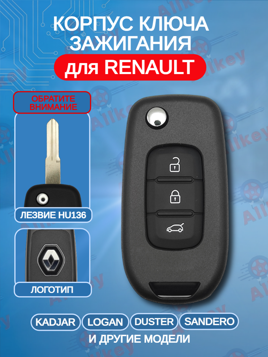 Выкидной корпус ключа для Renault с 3 кнопками лезвие HU136 (черный)