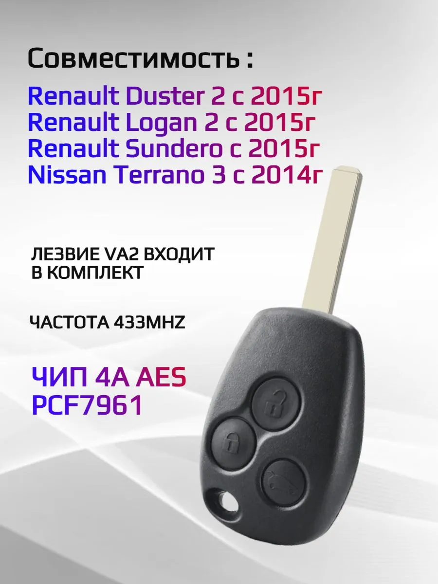 Простой ключ зажигания для Renault с 3 кнопками с частотой 433 mhz и чипом PCF7361 4A AES с лезвием VA2