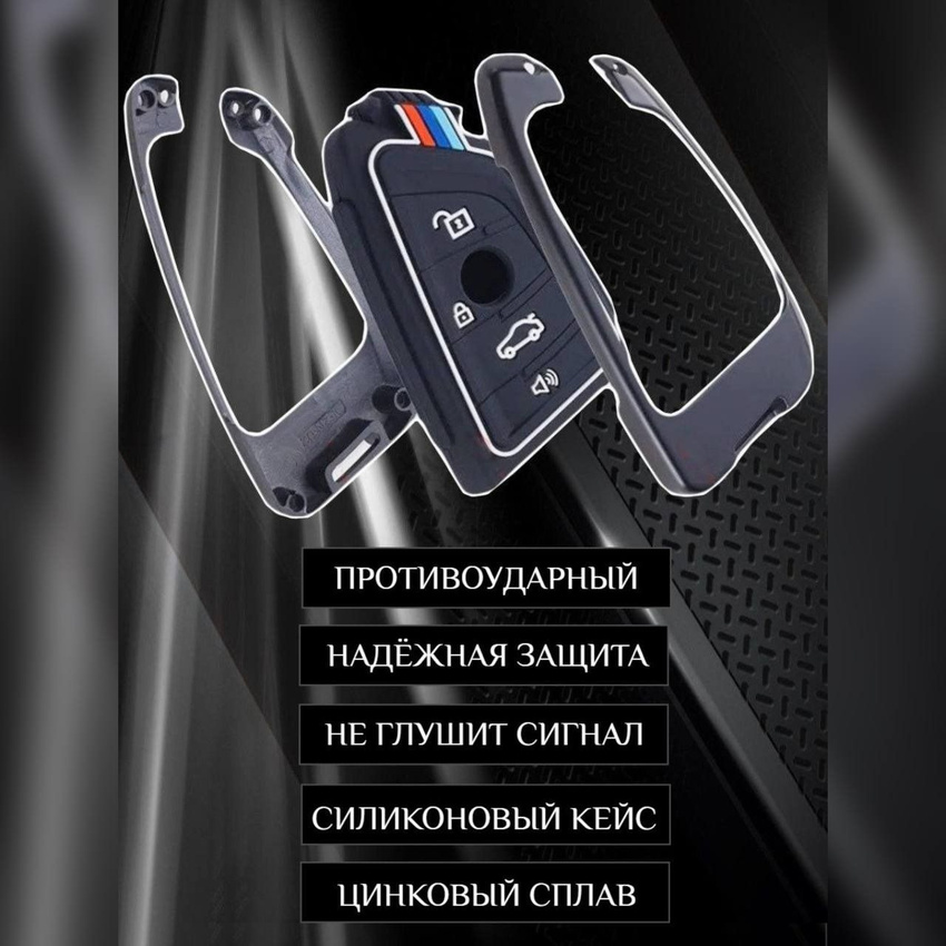 Чехол для ключа BMW противоударный 4 кнопки  (красный песок)