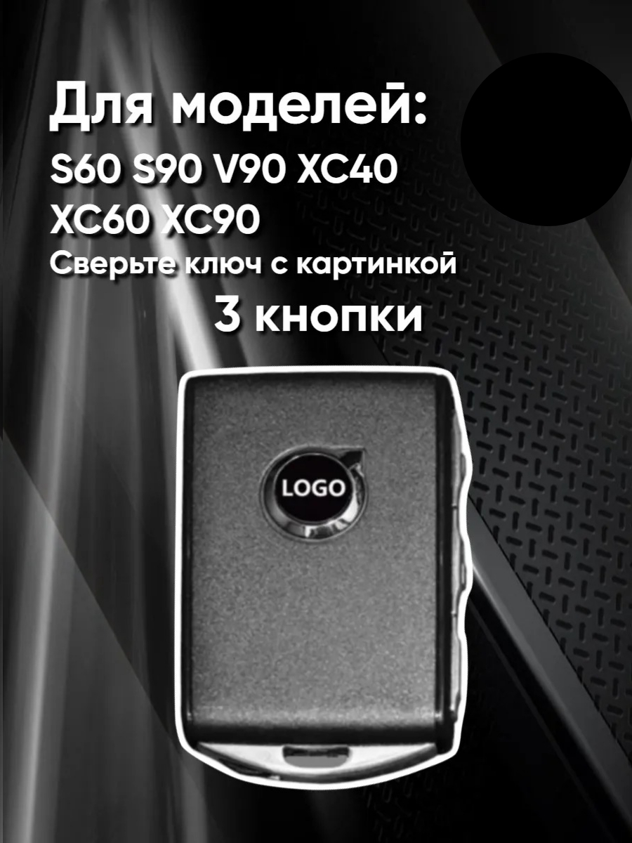 Чехол для смарт ключа Volvo 3 кнопки (черный нюд)