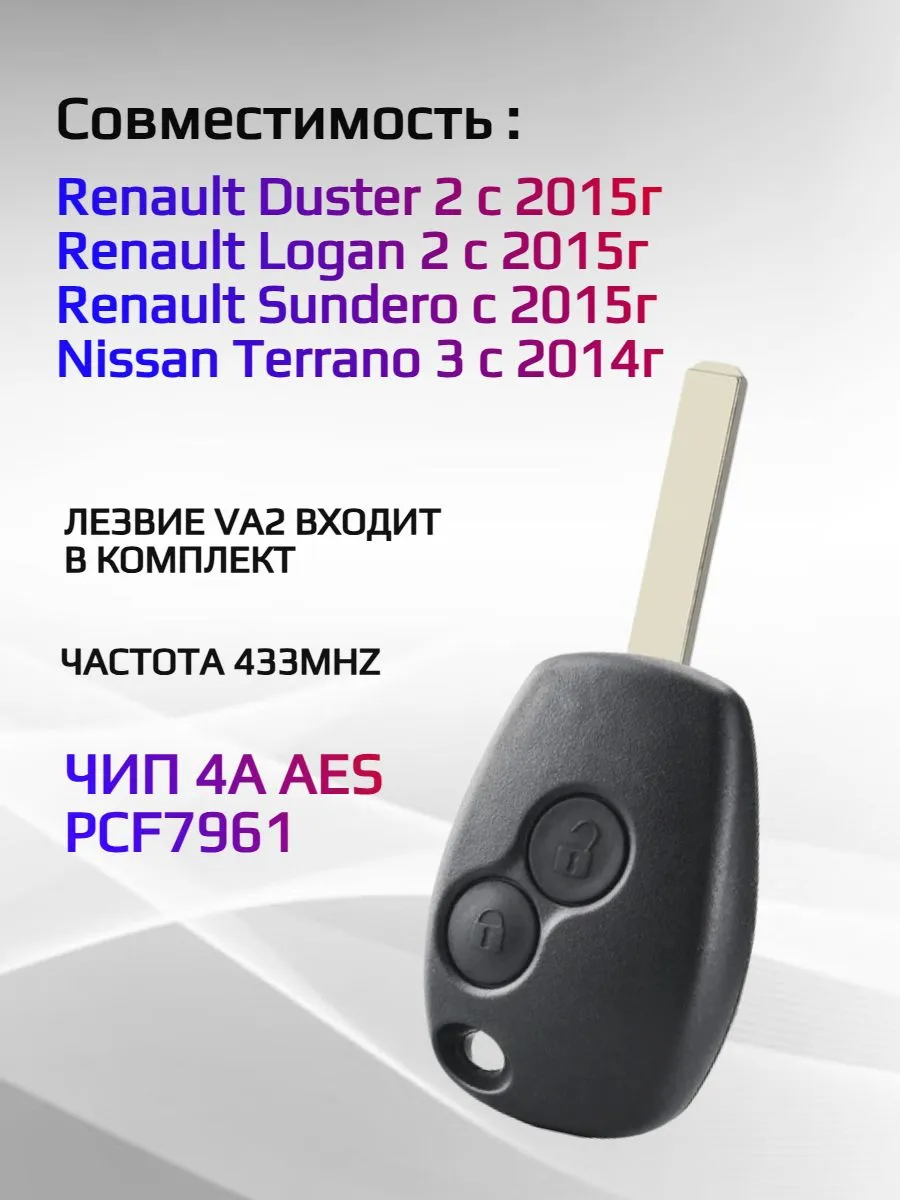 Простой ключ зажигания для Renault с 2 кнопками с частотой 433 mhz и чипом PCF7361 4A AES с лезвием VA2