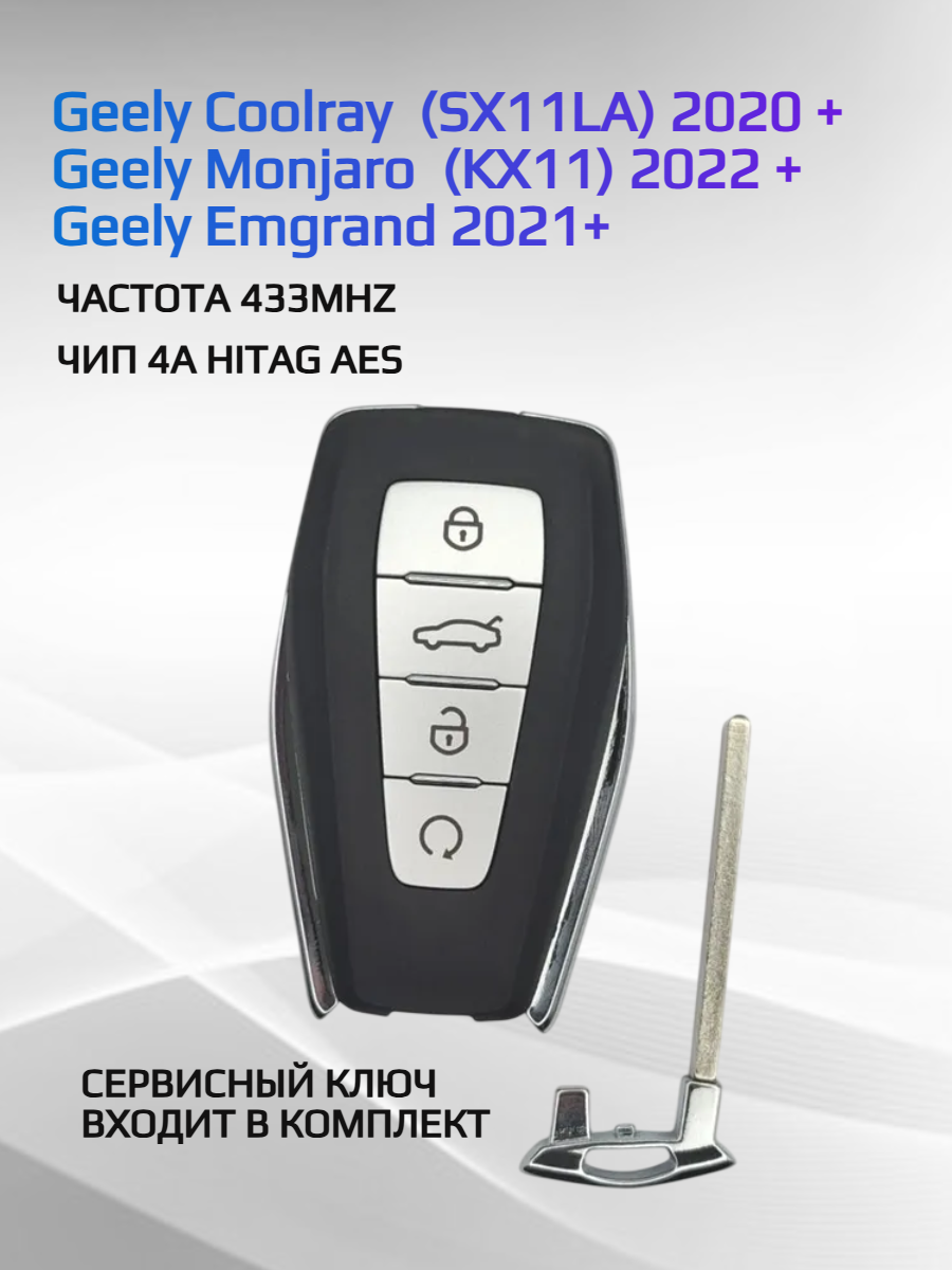 Ключ зажигания для Geely с чипом  4A