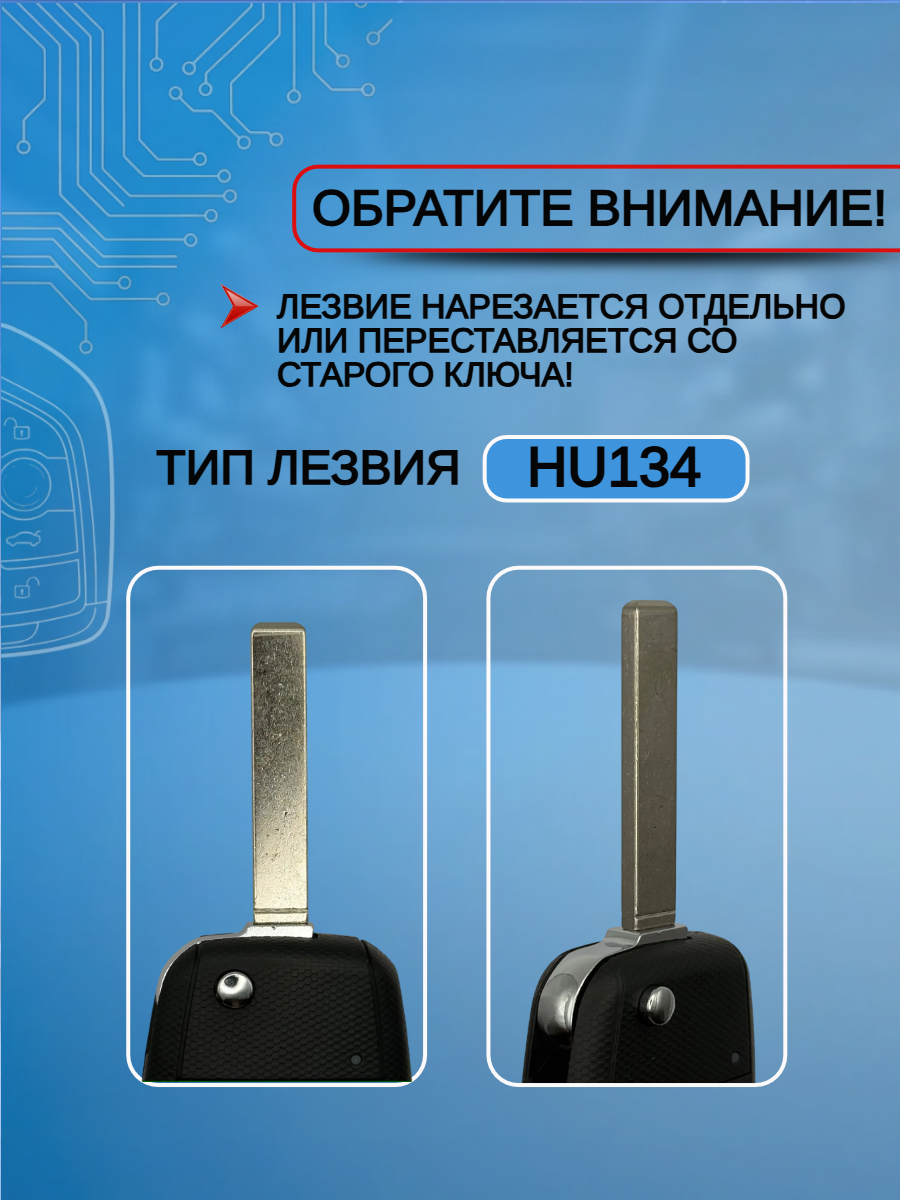 Корпус выкидного ключа с 3 кнопками для КИА /Cerato/ Сeed / Optima / Sportage, лезвие HU134