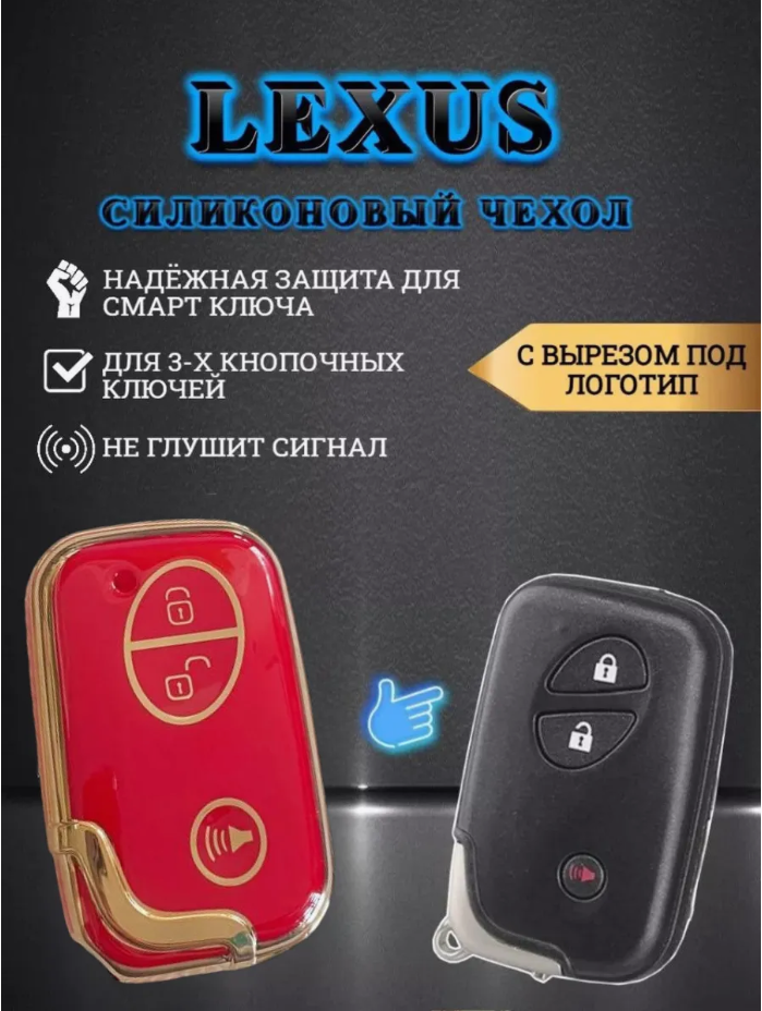 Чехол для смарт ключа LEXUS (красный виноград)