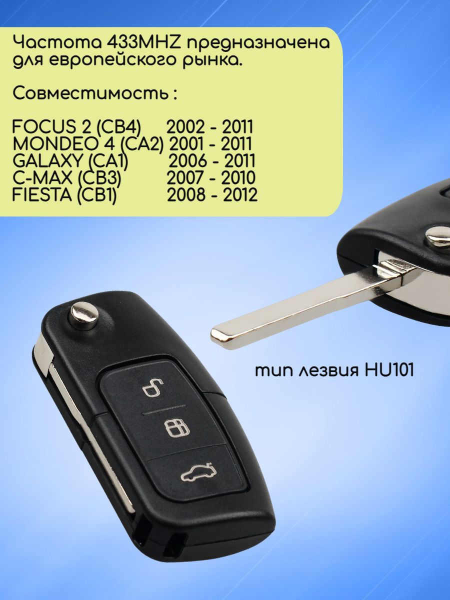 Выкидной ключ для Ford с 3 кнопками с частотой 433 mhz и чипом 4D63 40 bit с лезвием HU101