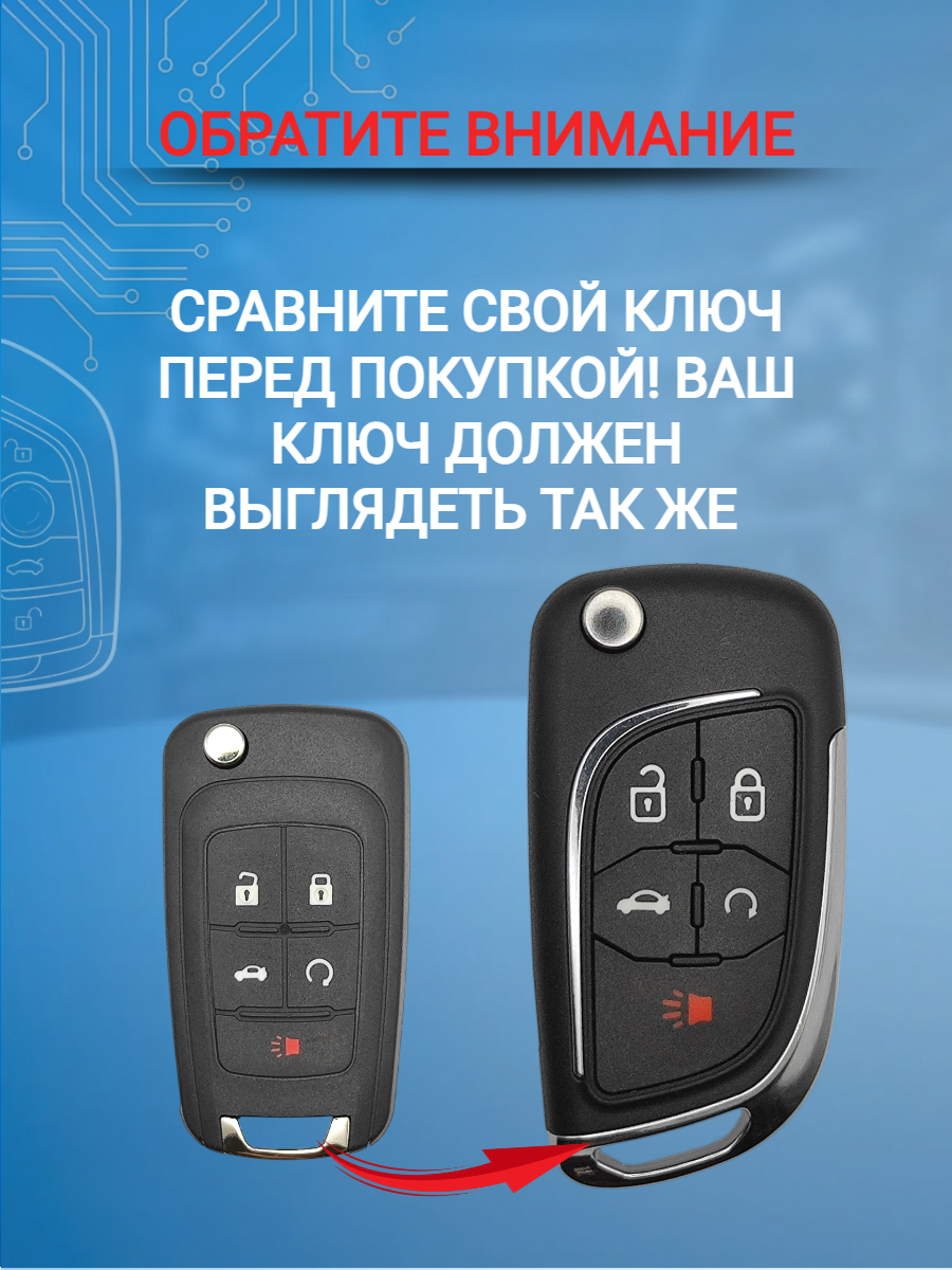 Корпус выкидного модифицированного ключа с 5 кнопками для Шевроле