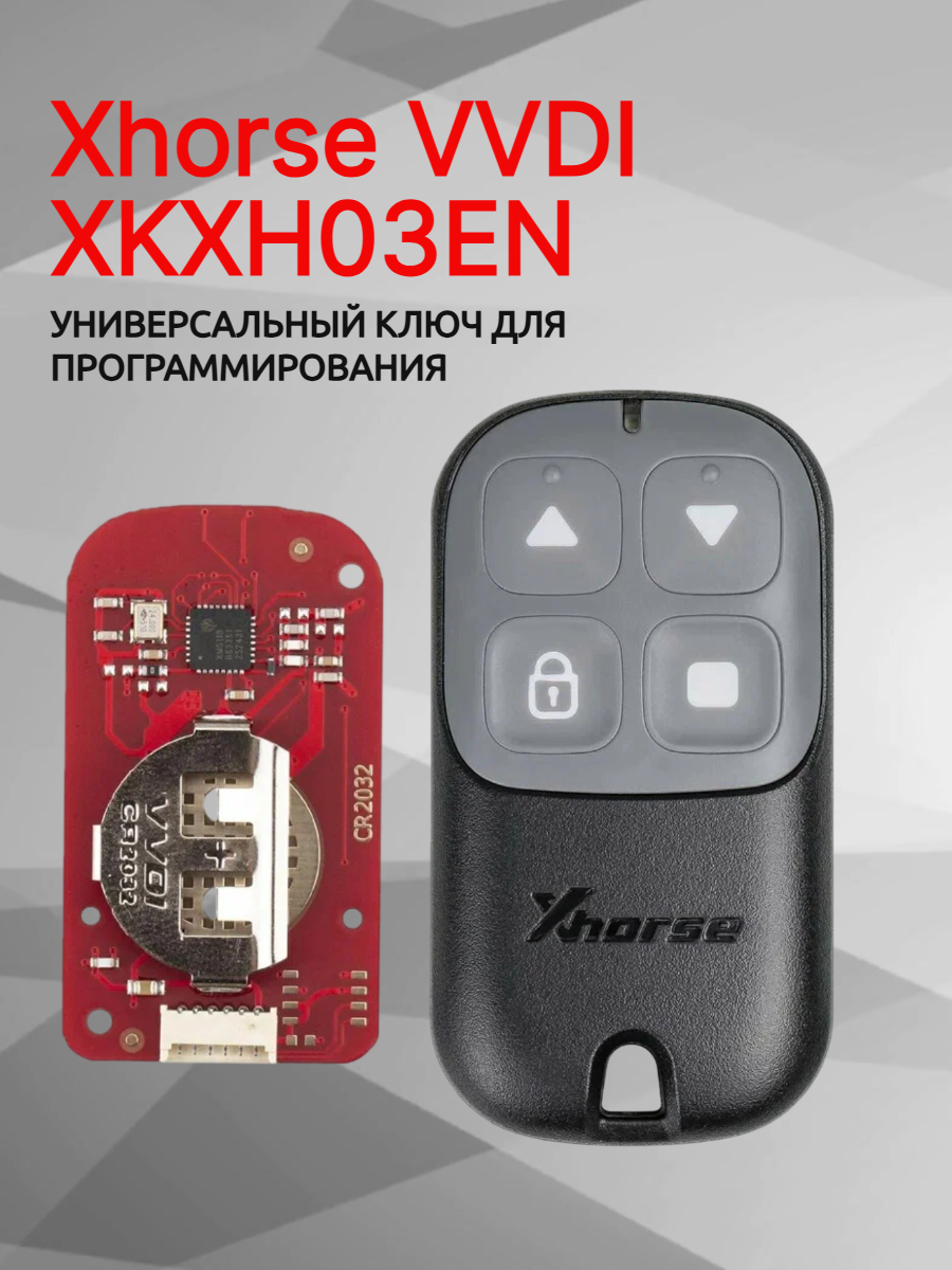 Пульт для программирования Xhorse VVDI XKXH03EN 