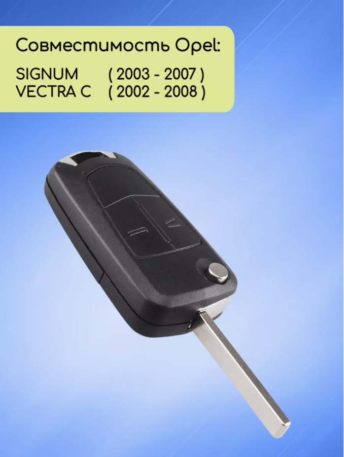 Выкидной ключ зажигания для Opel Vectra C Signum с 2 кнопками