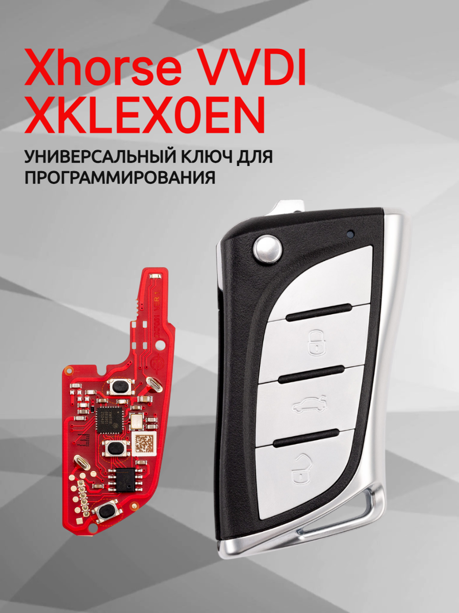 Ключ для программирования Xhorse VVDI XKLEX0EN 