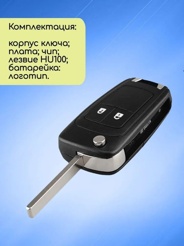 Выкидной ключ зажигания для Шевроле GM с 2 кнопками с частотой 315 mhz и чипом ID46 PCF7937 с логотипом