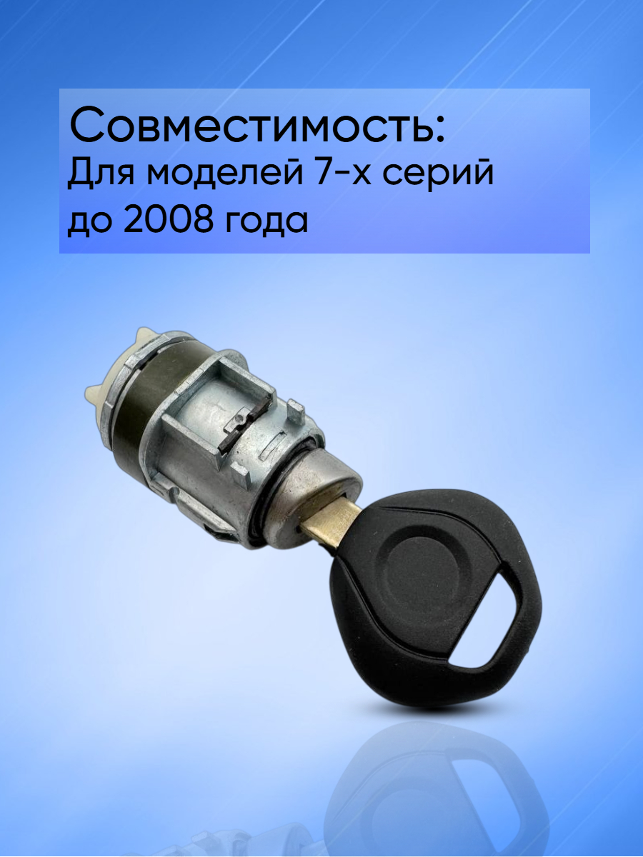 Личинка замка водительской двери для BMW БМВ X7