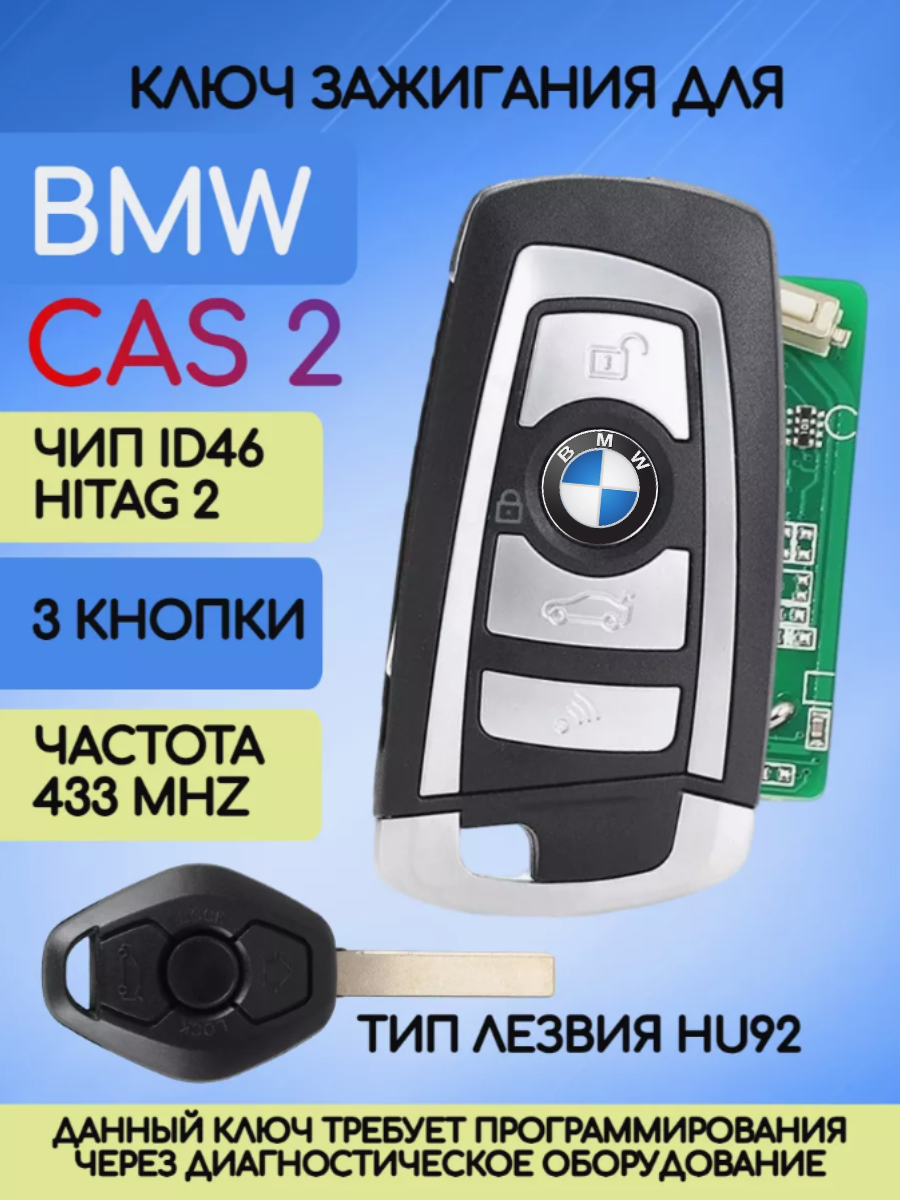 Выкидной модифицированный ключ зажигания для BMW CAS2 с 3 кнопками с частотой 433 mhz и чипом ID46 HITAG2 с лезвием HU92