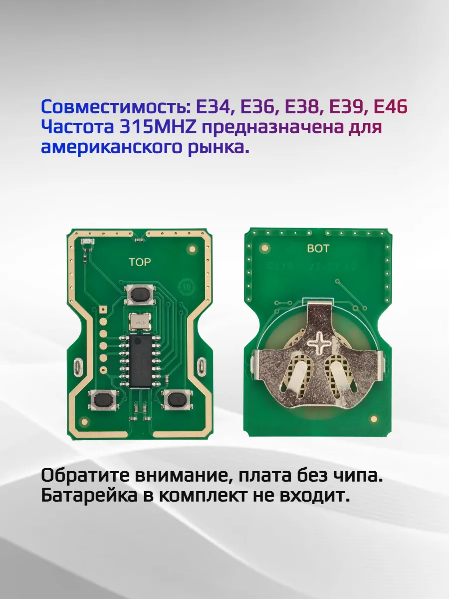 Плата для ключа BMW EWS 2 315mhz 