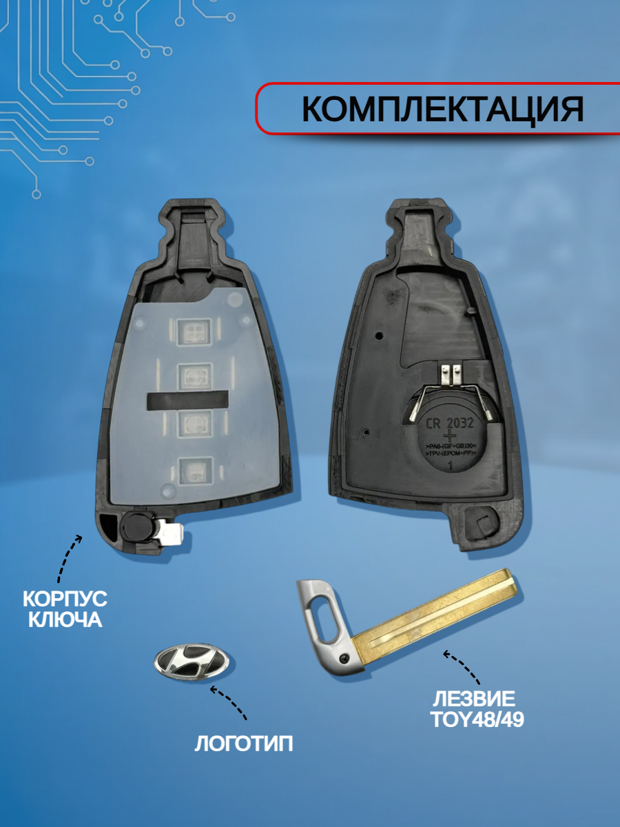 Корпус смарт ключа с 4 кнопками для Hyundai Veracruz 2007-2012