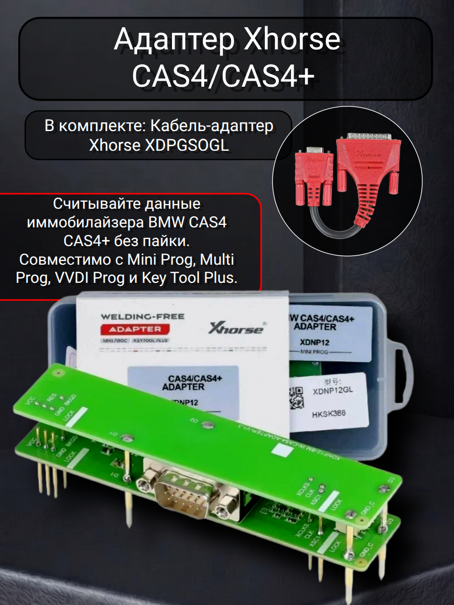 Xhorse адаптер для BMW CAS4 (XDNP12)