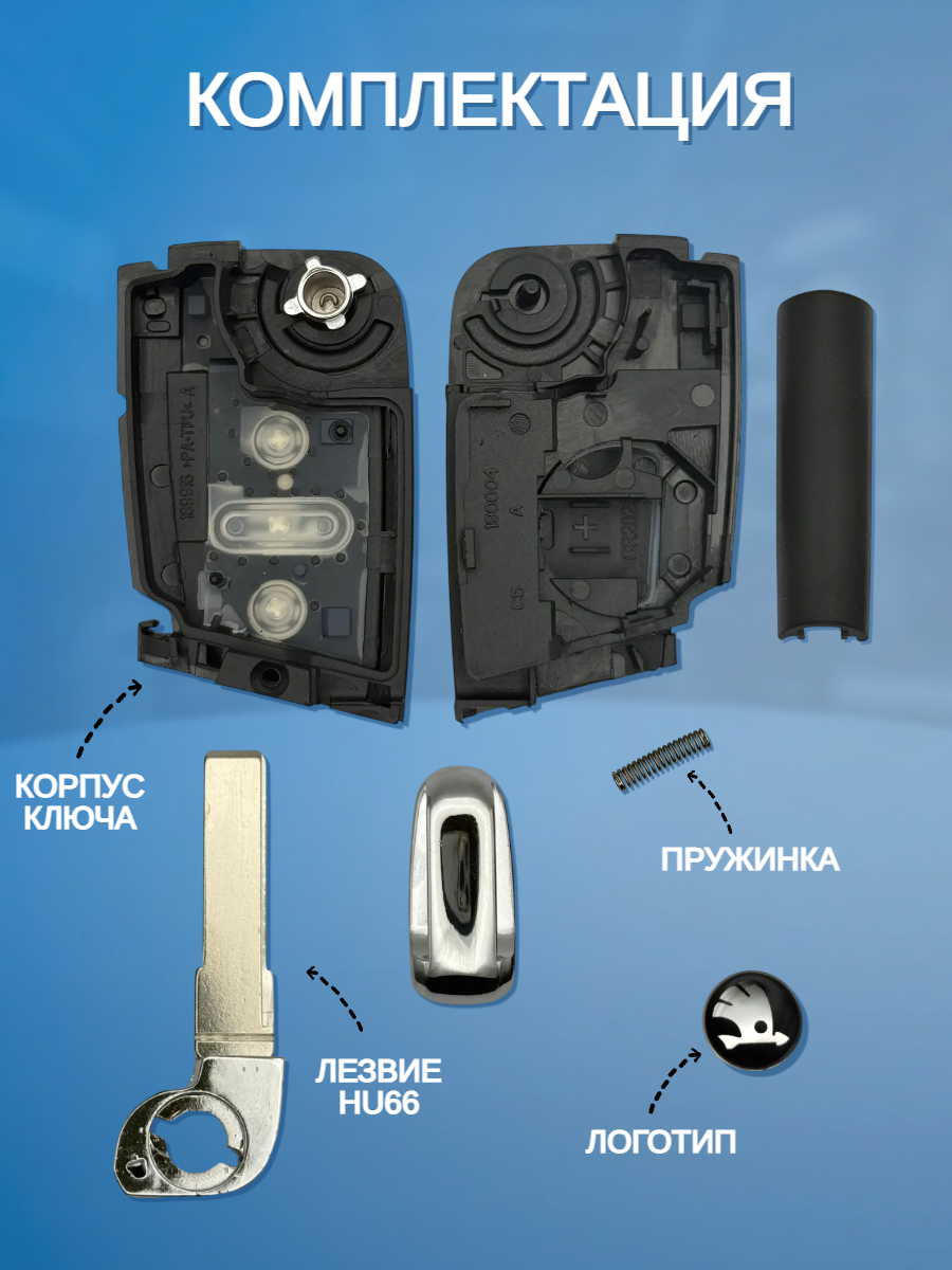 Корпус выкидного ключа с 3 кнопками, лезвие HU66, для SKODA Octavia / Scala / Karoq / Fabiа.Black/