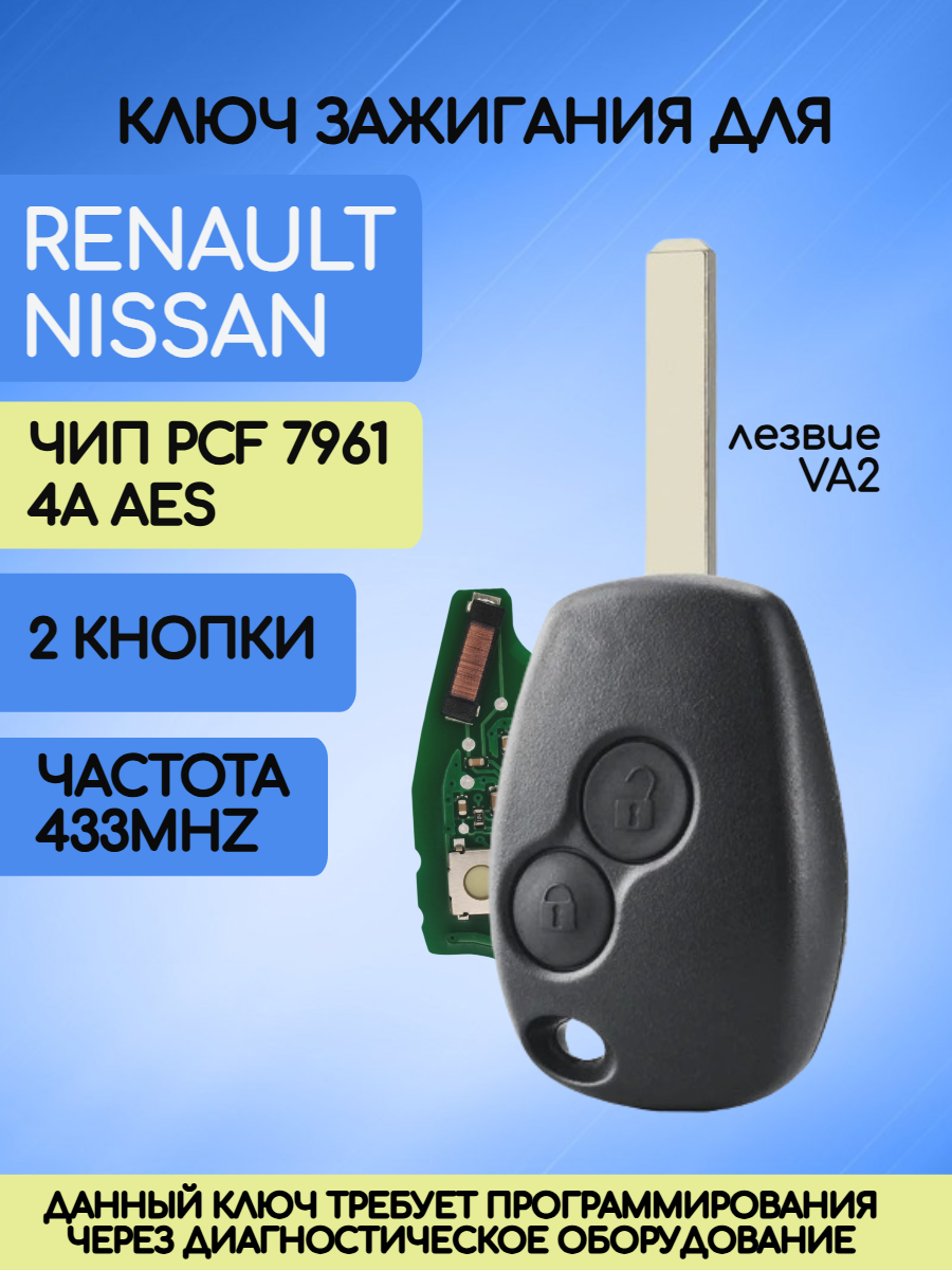 Простой ключ зажигания для Renault с 2 кнопками с частотой 433 mhz и чипом PCF7361 4A AES с лезвием VA2