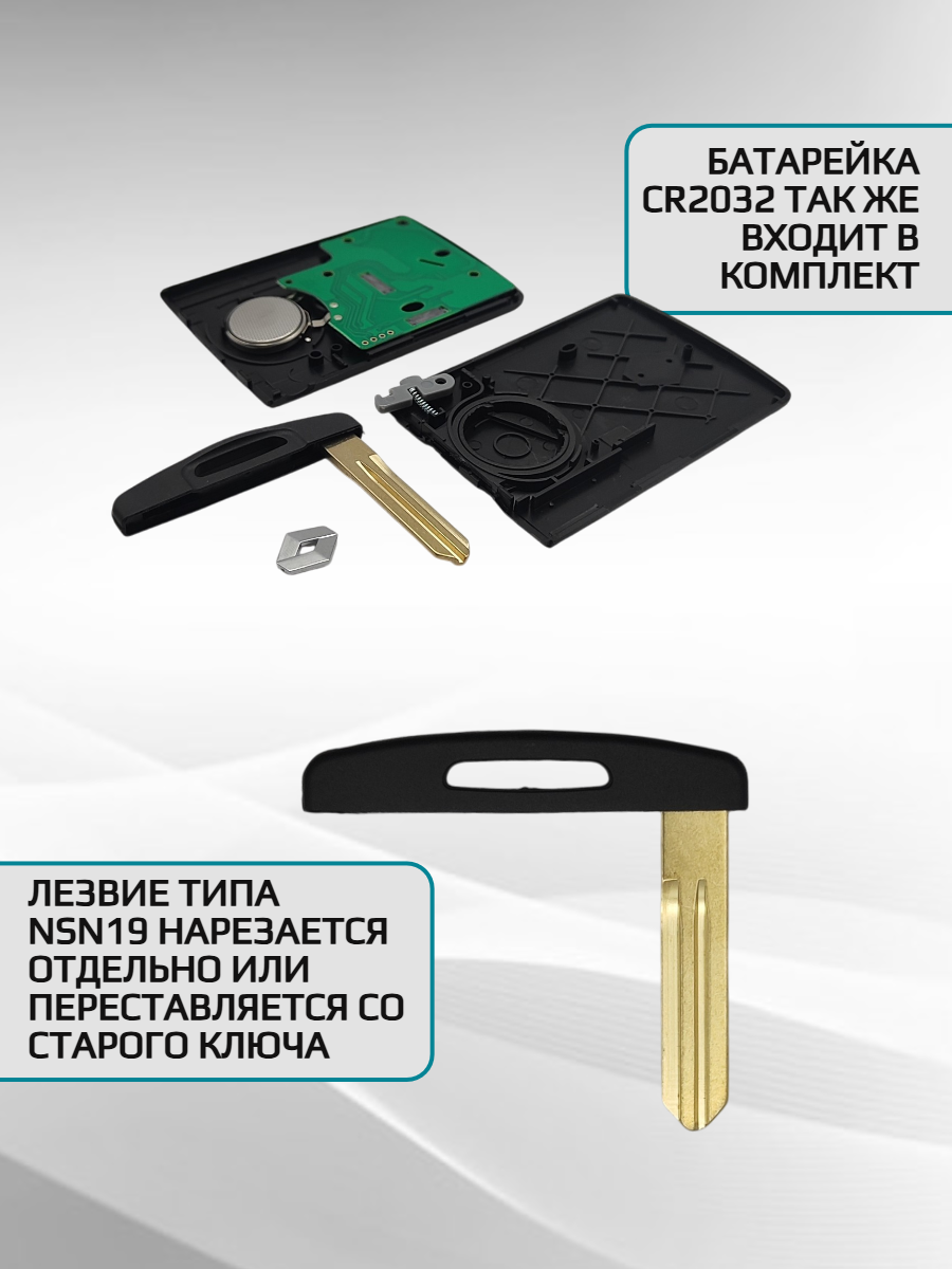 Смарт карта-ключ для Renault с 4 кнопками с частотой 433 mhz и чипом ID46 - PCF7952 с лезвием NSN19 с системой Keyless Go