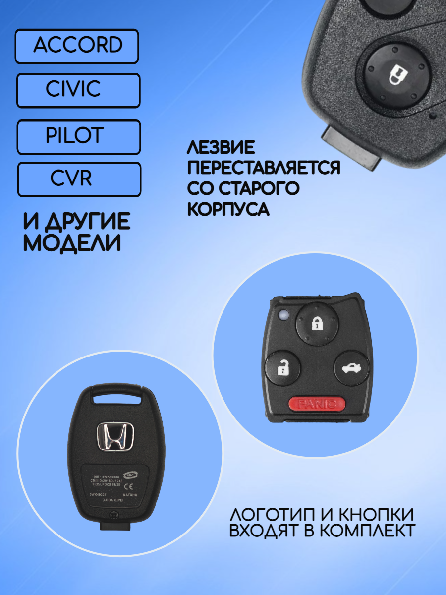 Корпус ключа с 2 кнопками без лезвия для Honda