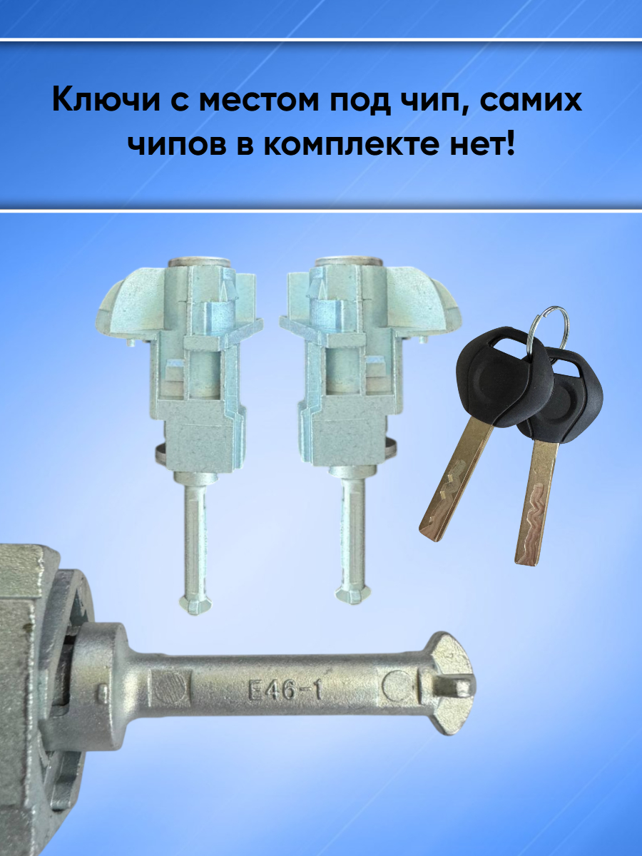 Замок / личинка замка водительской, пассажирской двери для BMW E46