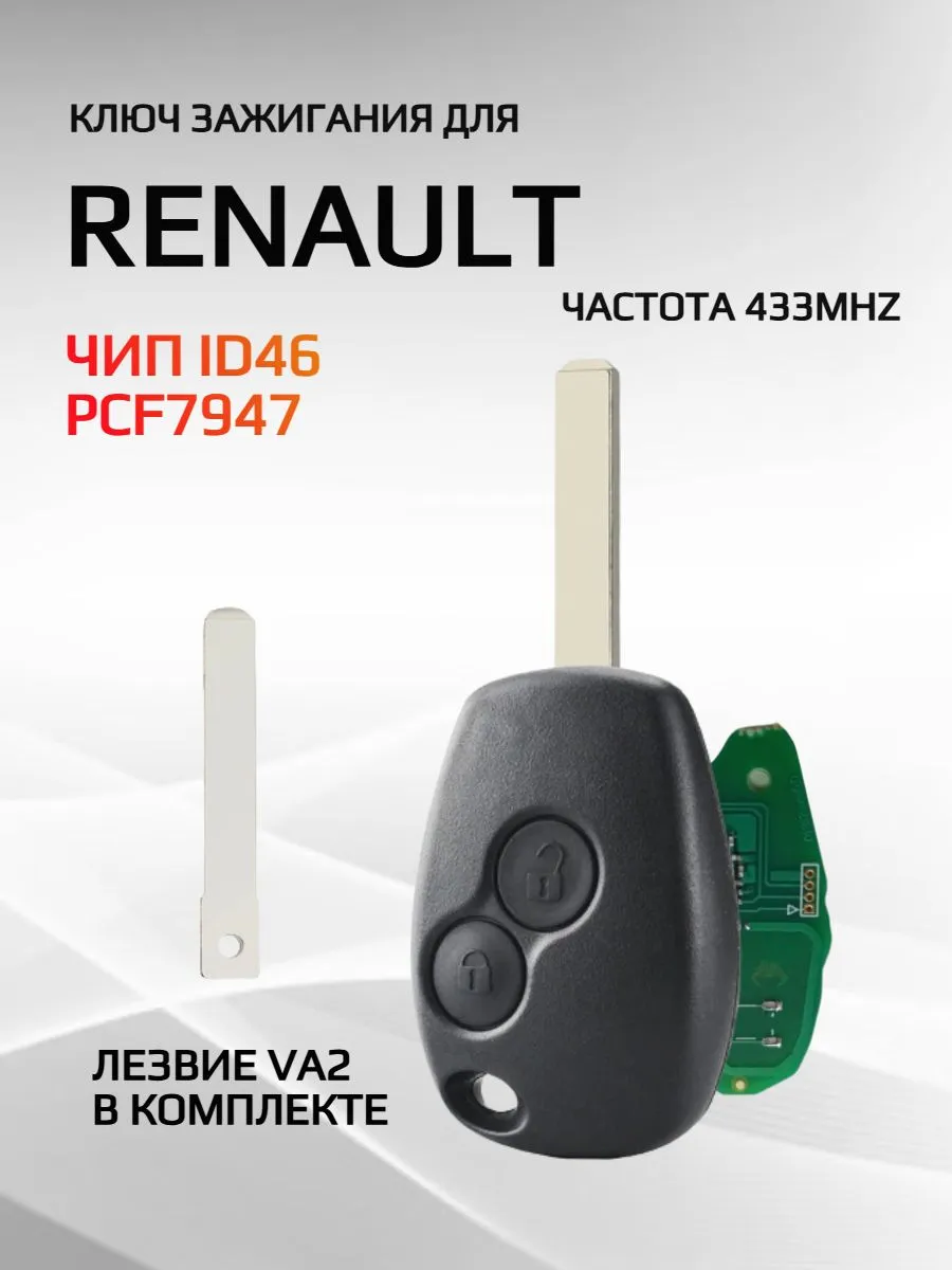 Простой ключ зажигания с 2 кнопками для Renault с частотой 433 mhz и чипом ID46 PCF7947 с лезвием VA2