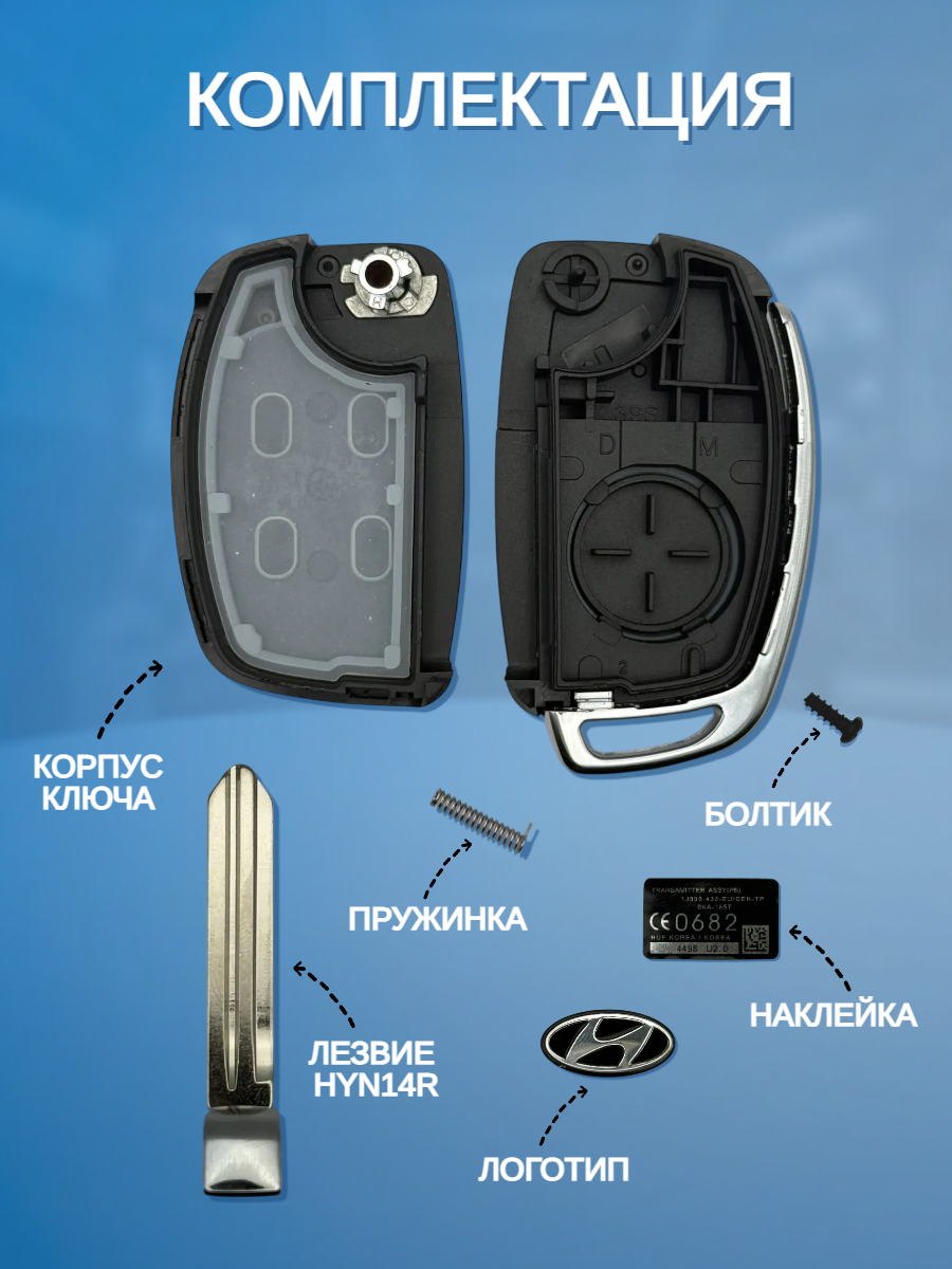 Корпус выкидного ключа с 3 кнопками +Panic лезвие HYN14R для Hyundai