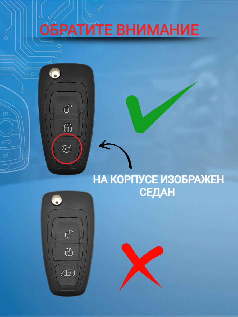 Корпус выкидного ключа с 3 кнопками лезвие HU101 для Ford / Форд