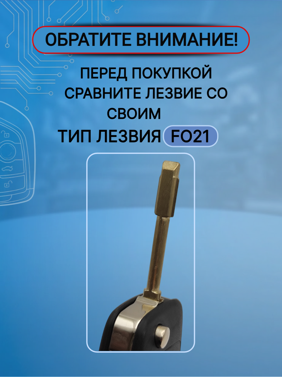 Корпус выкидного ключа с 2 кнопками лезвие FO21 для Ford / Форд
