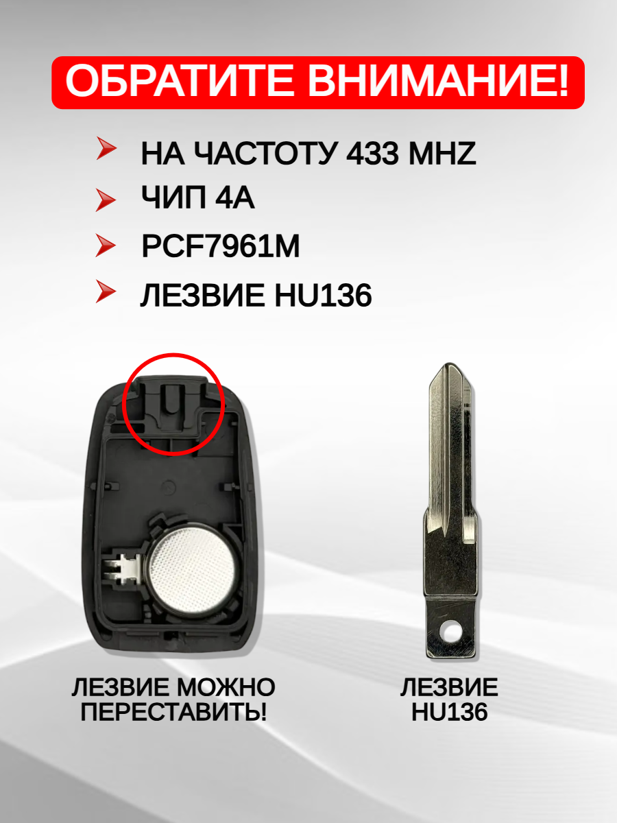 Ключ зажигания с 2 кнопками для Renault Symbol / Trafic/ Duster/ Logan/ Sandero, лезвие HU136
