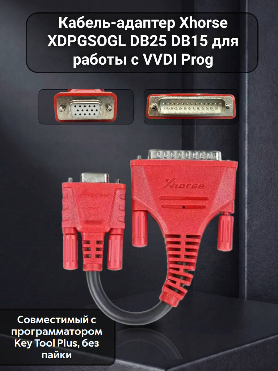 Кабель для программатора VVDI PROG для работы с адаптерами