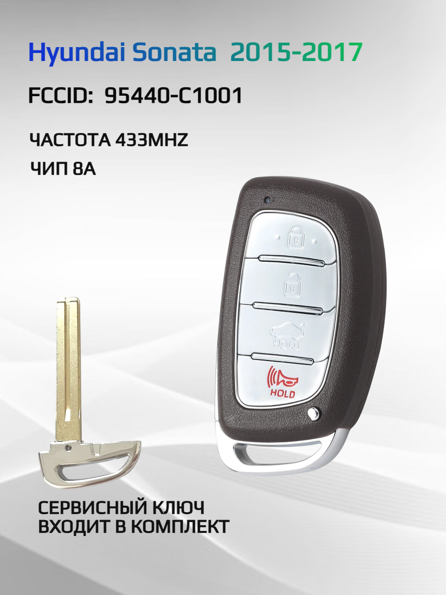 Смарт ключ зажигания для Hyundai Sonata 95440-C1001
