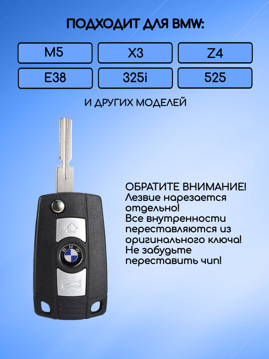 Корпус выкидного ключа с 3 кнопками  лезвие HU58 для BMW