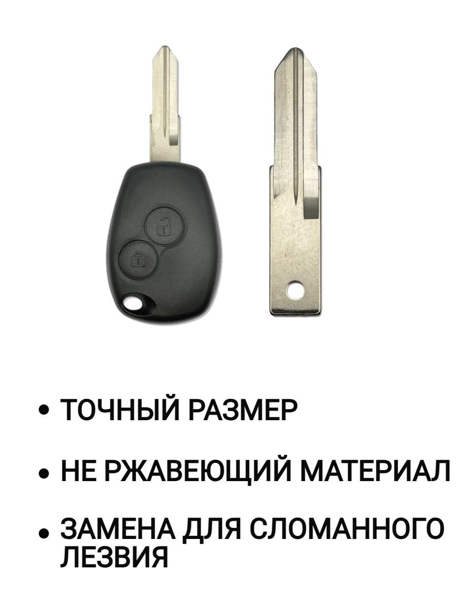Лезвие для ключа RENAULT -VAC102