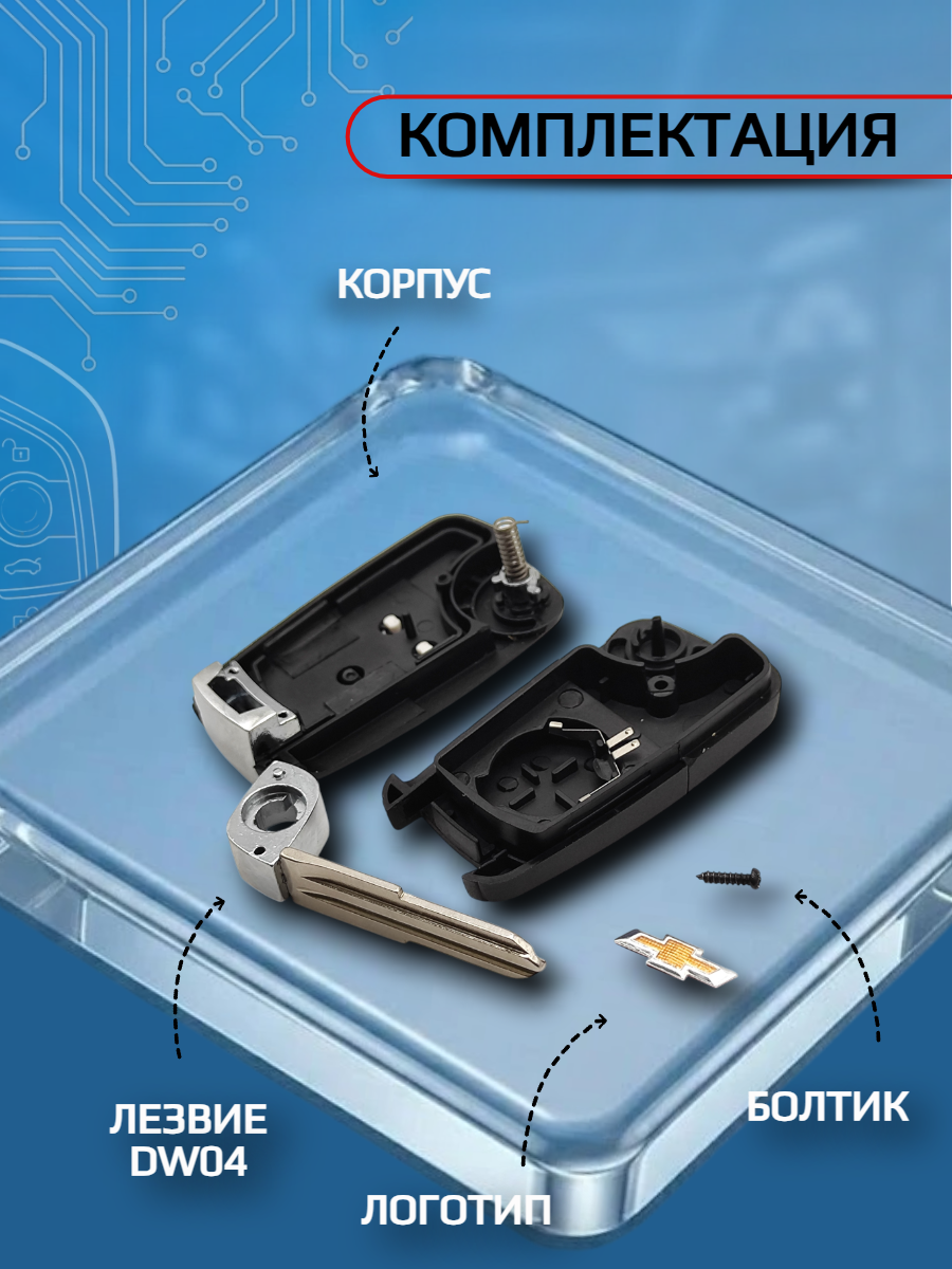 Корпус ключа для Шевроле Chevrolet (черный матовый)