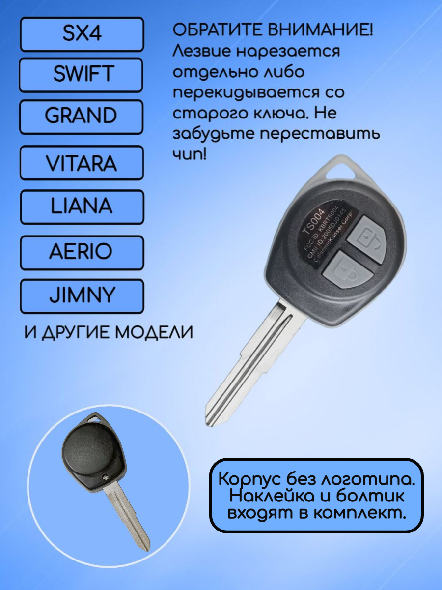 Корпус ключа с 2 кнопками лезвие SZ11R для Suzuki