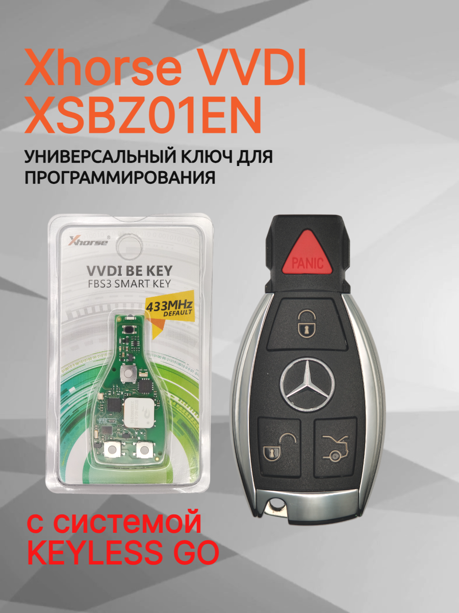 Ключ для программирования Xhorse VVDI XSBZ01EN 
