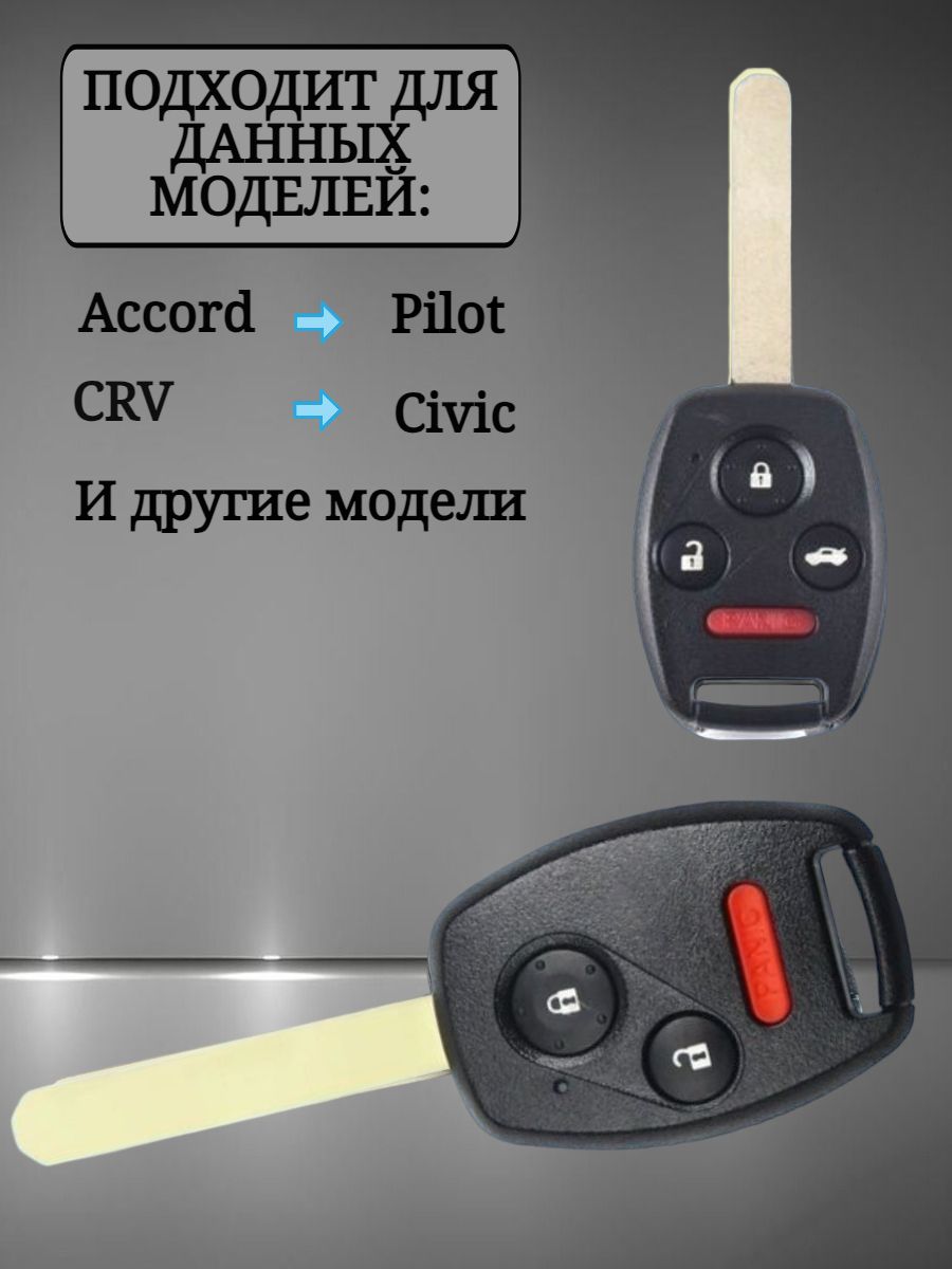 Чехол на ключ HONDA 3 кнопки +Panic черный